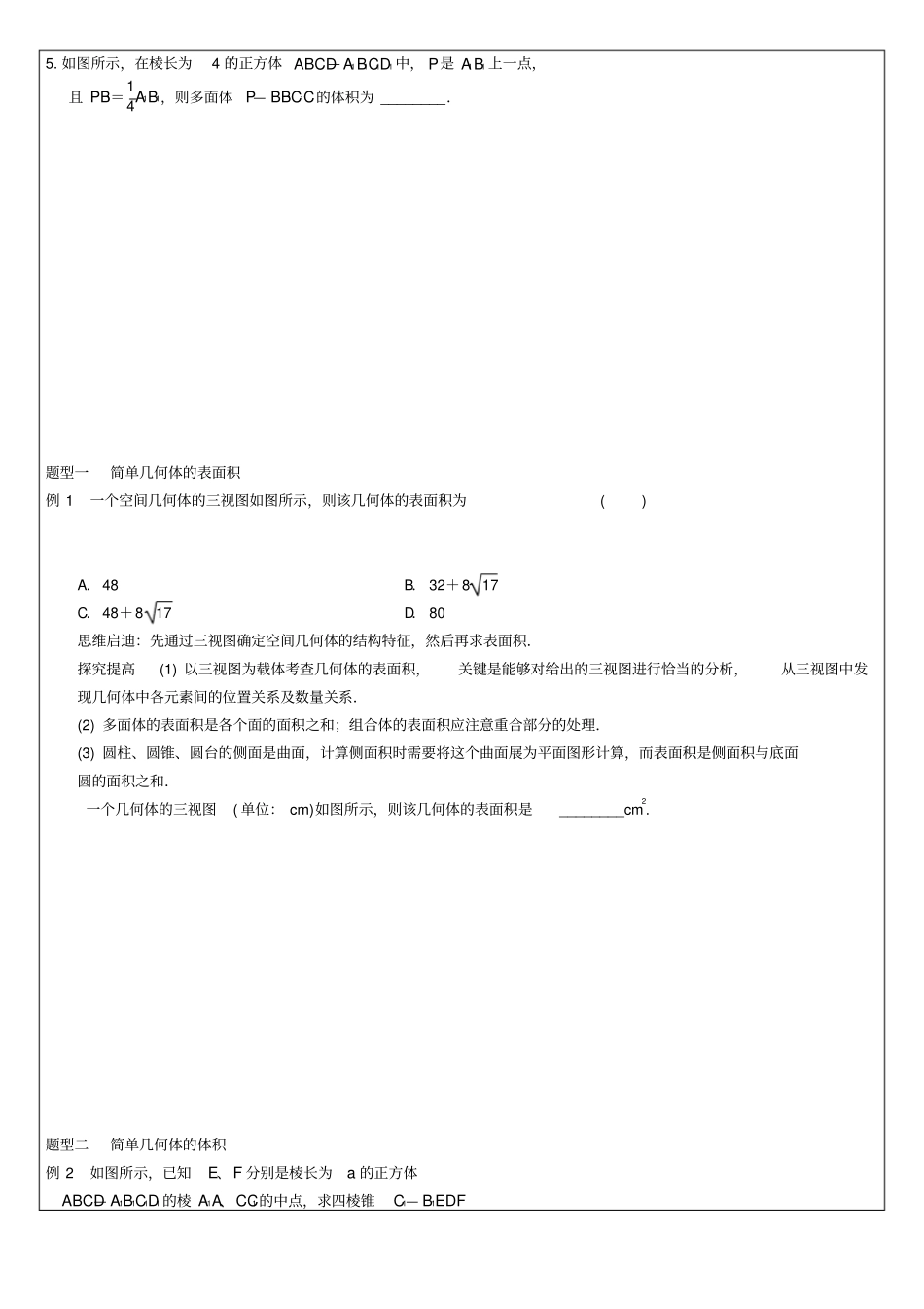 简单几何体表面积体积_第2页