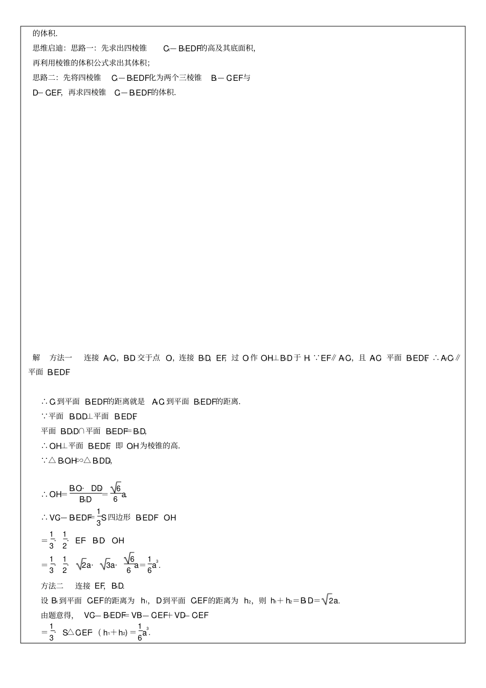 简单几何体表面积体积_第3页