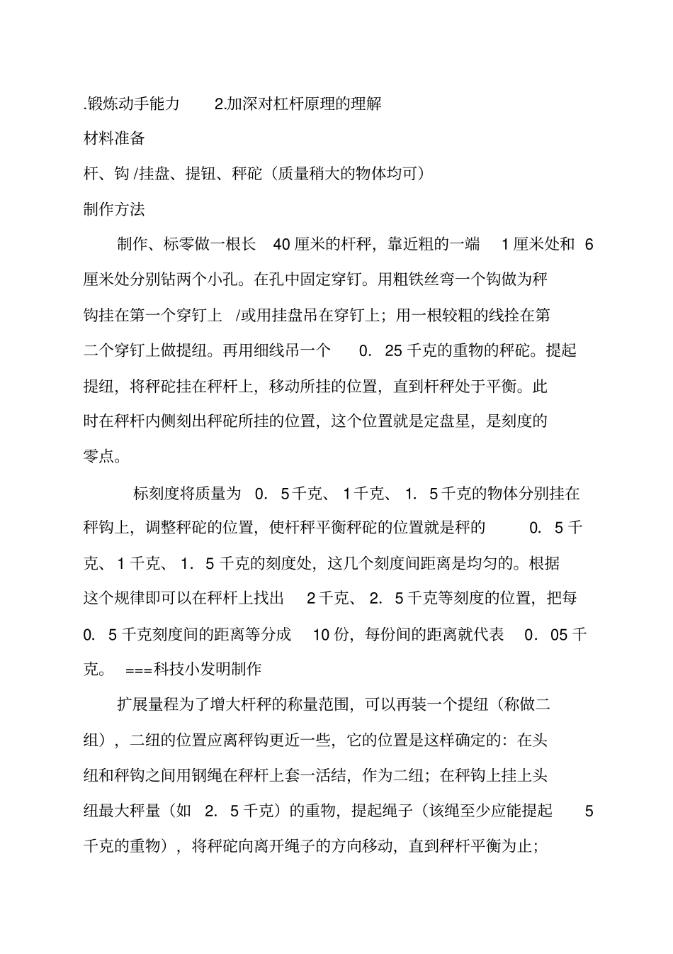 简单初中物理小制作范文_第2页