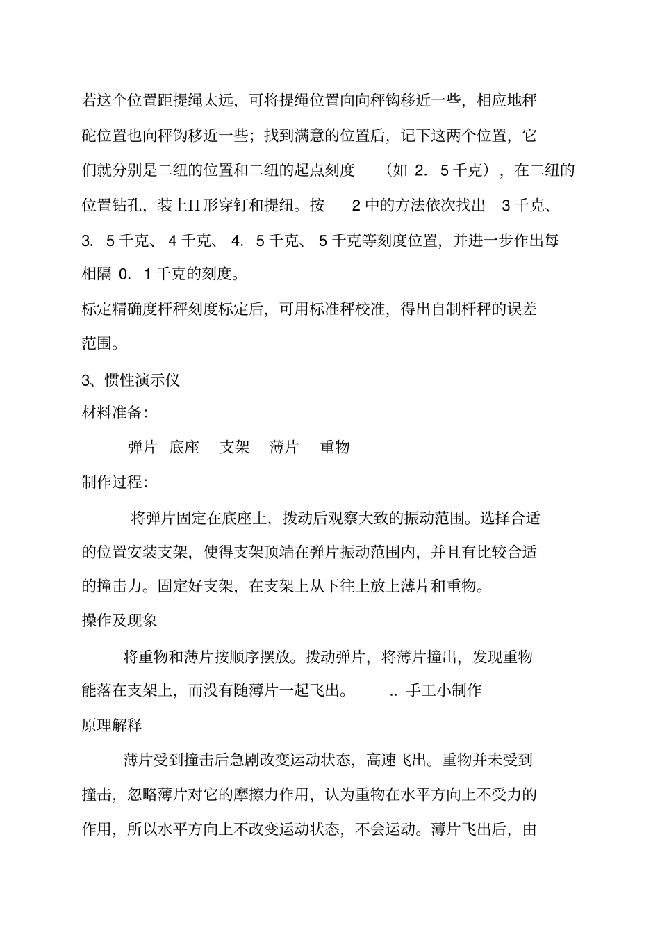 简单初中物理小制作范文_第3页