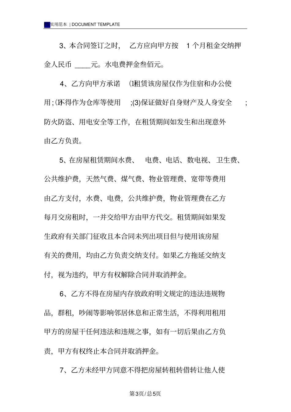 简单办公室租房合同标准版_第3页