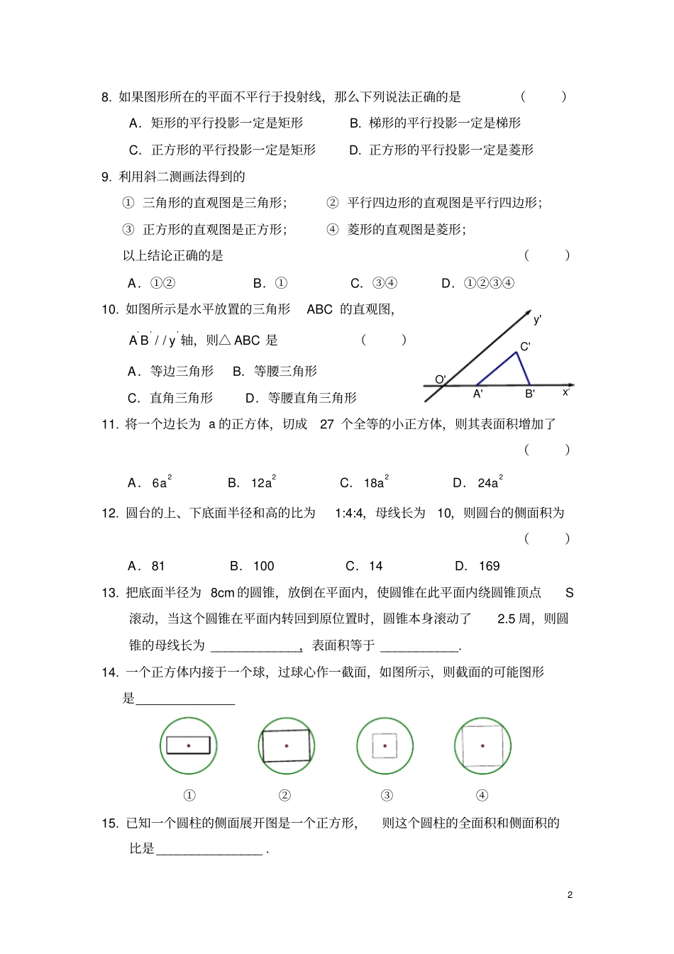 简单几何体综合练习题_第2页