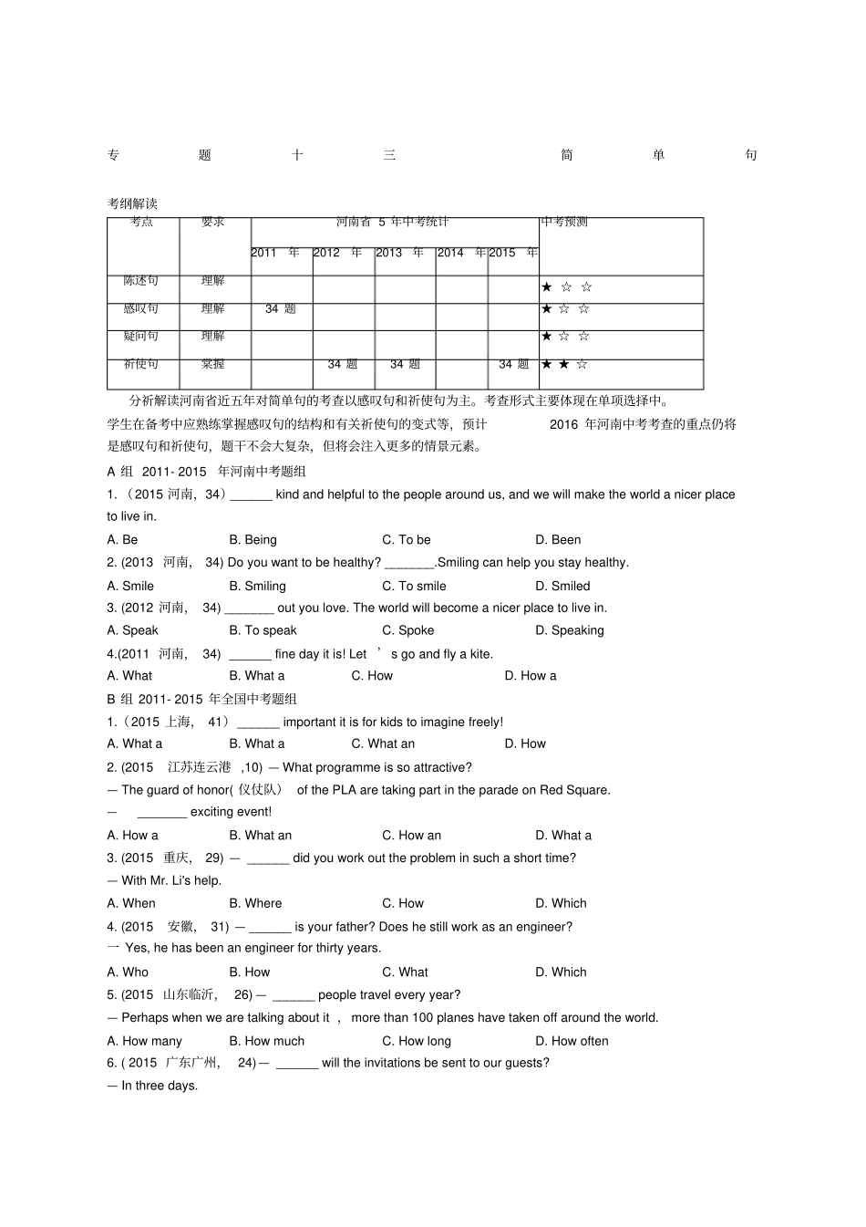 简单句专项练习_第1页