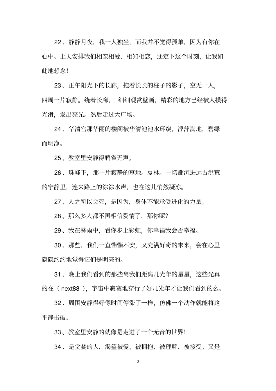 简单安静唯美的句子_第3页