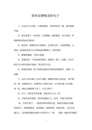 简单安静唯美的句子
