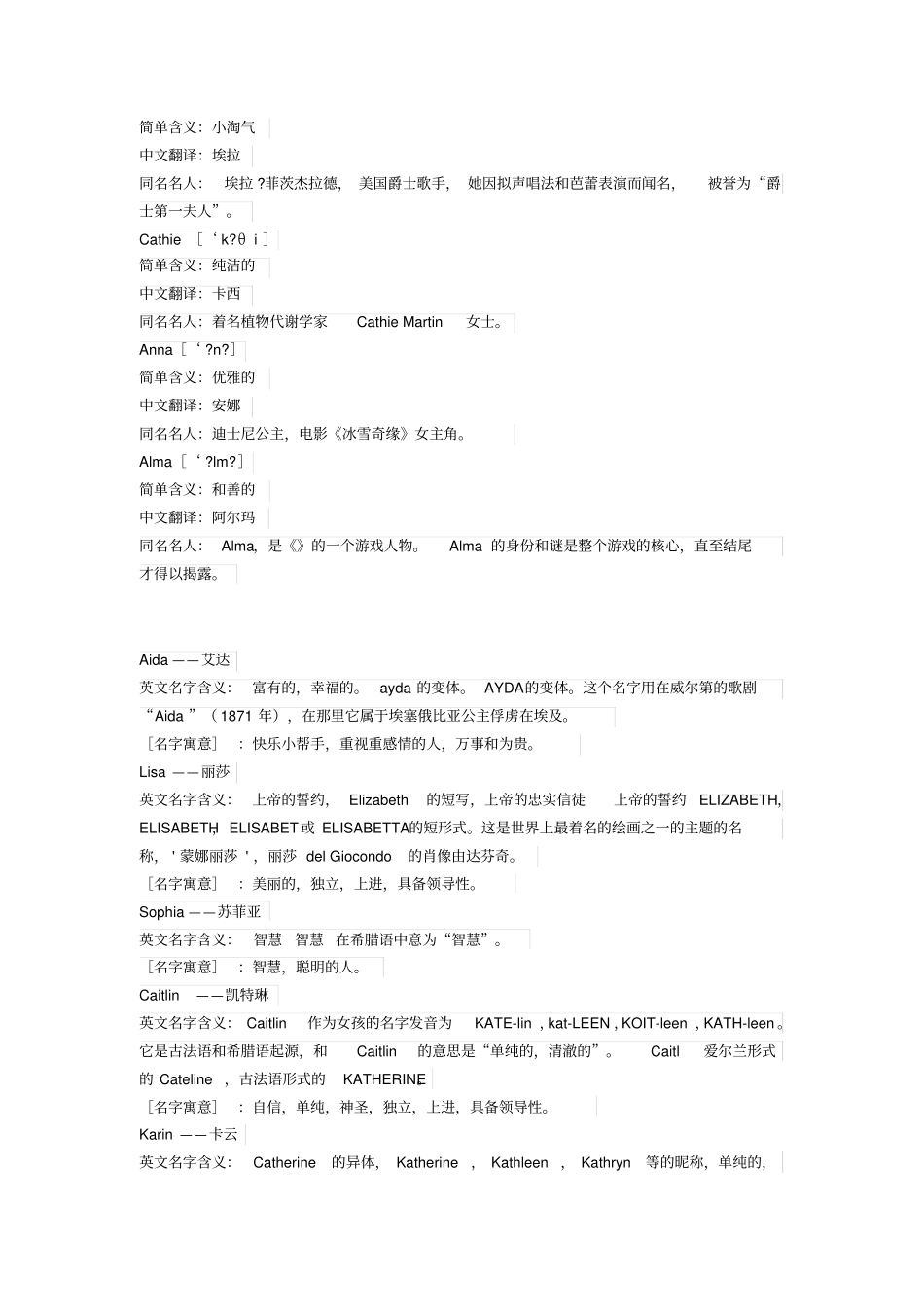 简单好听的女生英文名_第2页