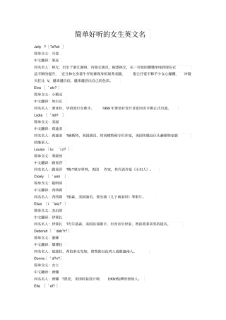 简单好听的女生英文名