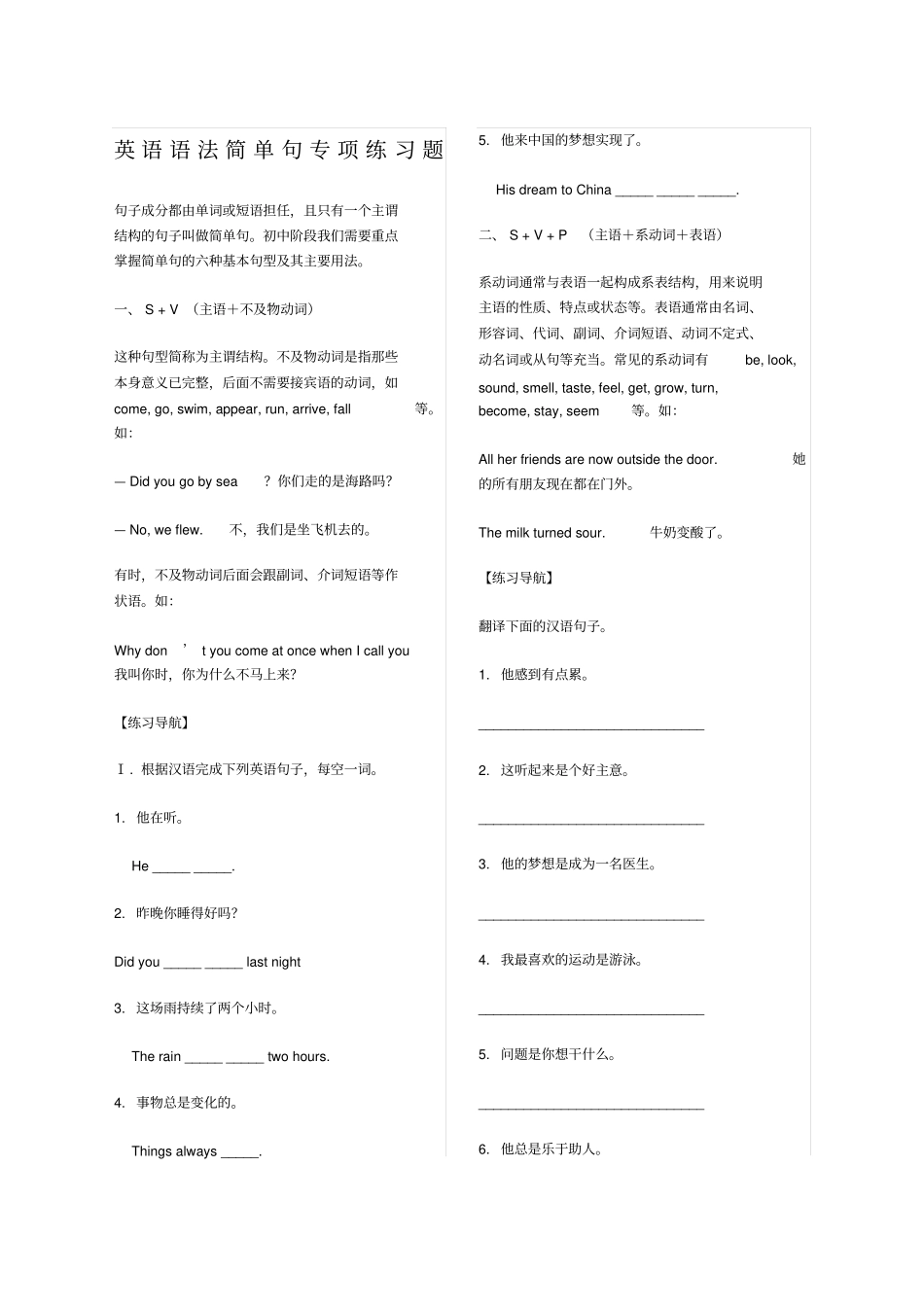 简单句翻译练习_第1页