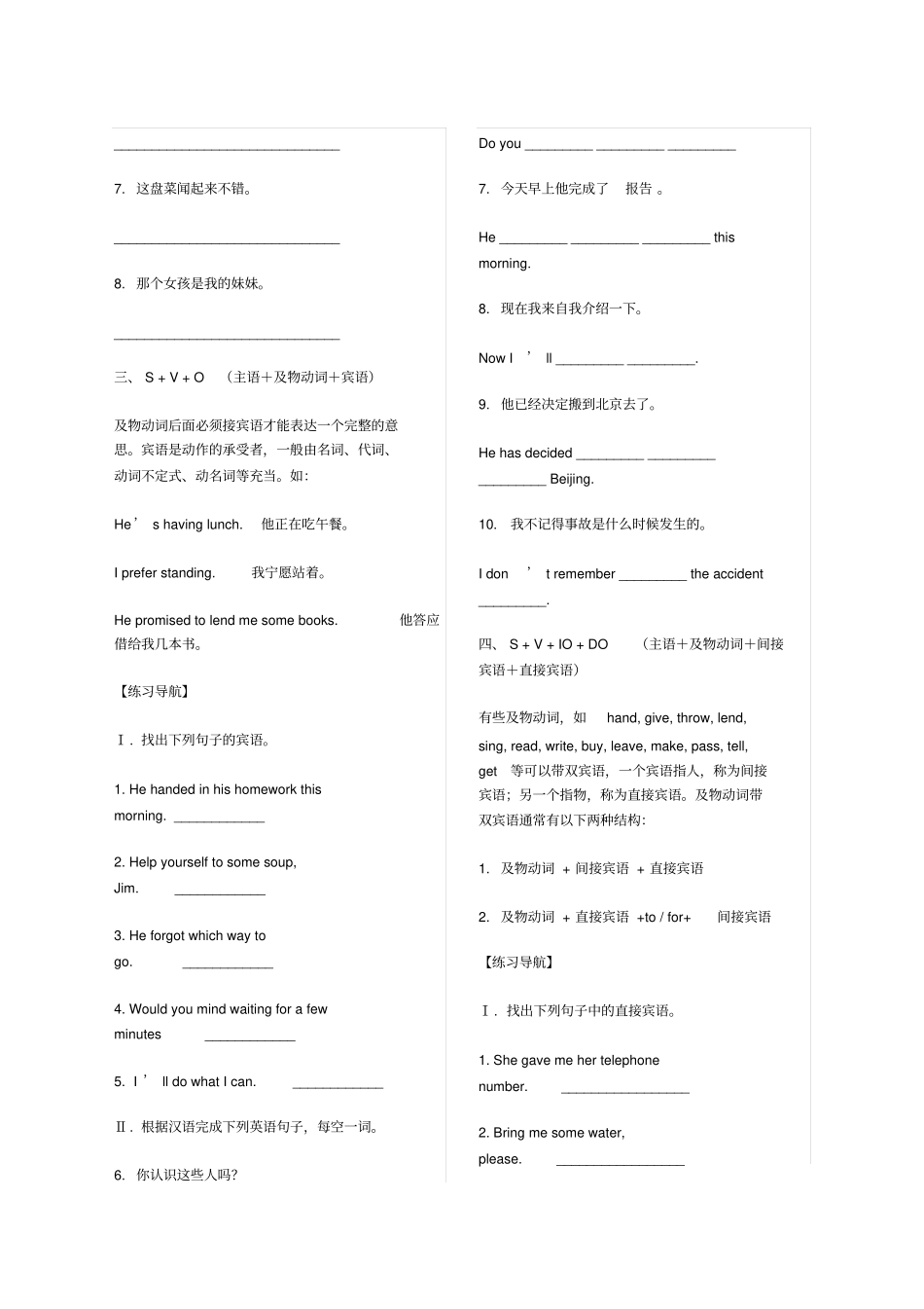 简单句翻译练习_第2页