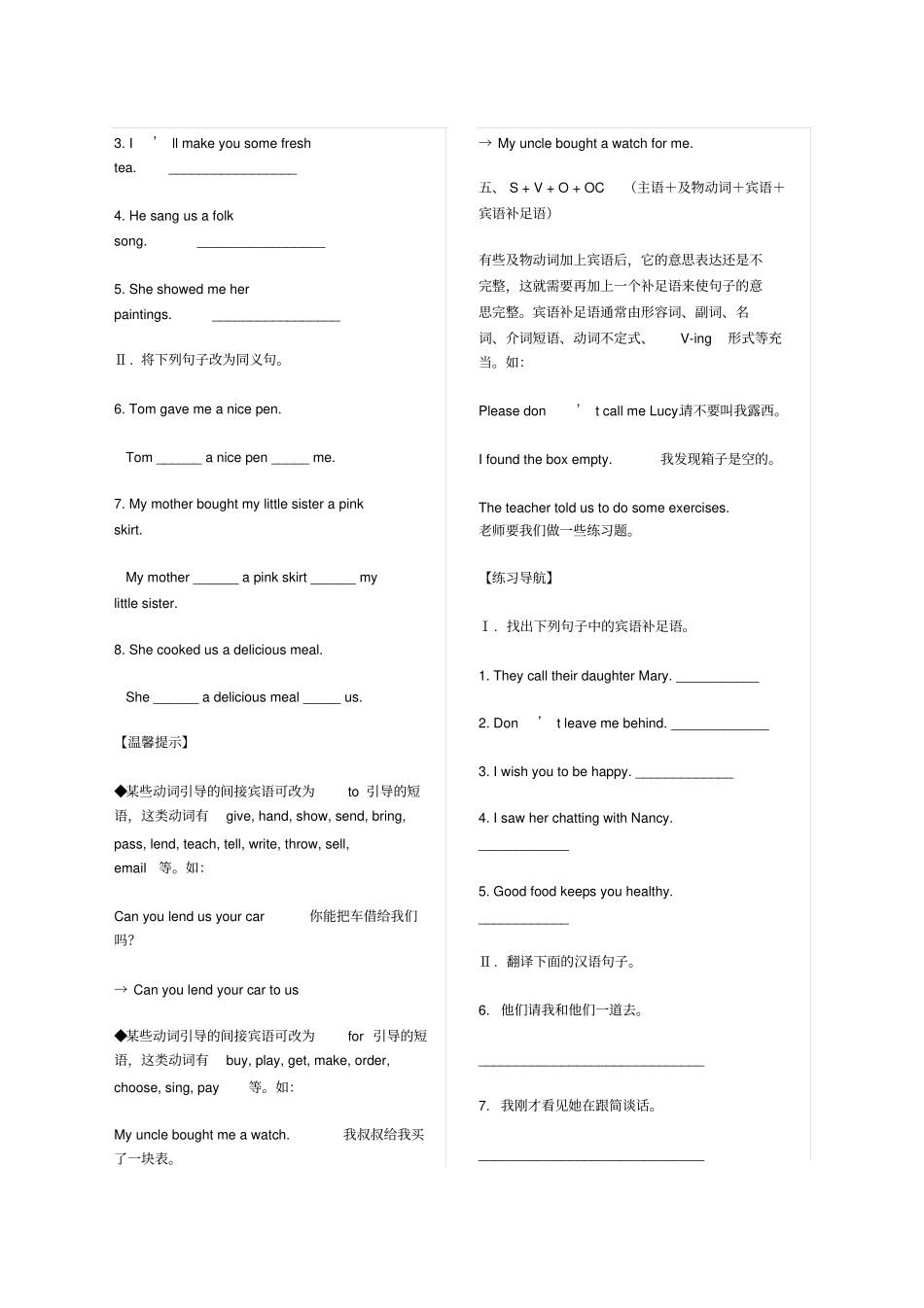 简单句翻译练习_第3页