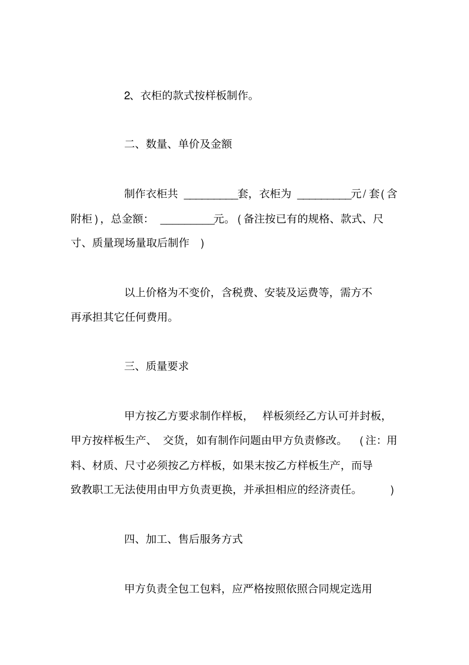 简单定制衣柜合同模板_第2页