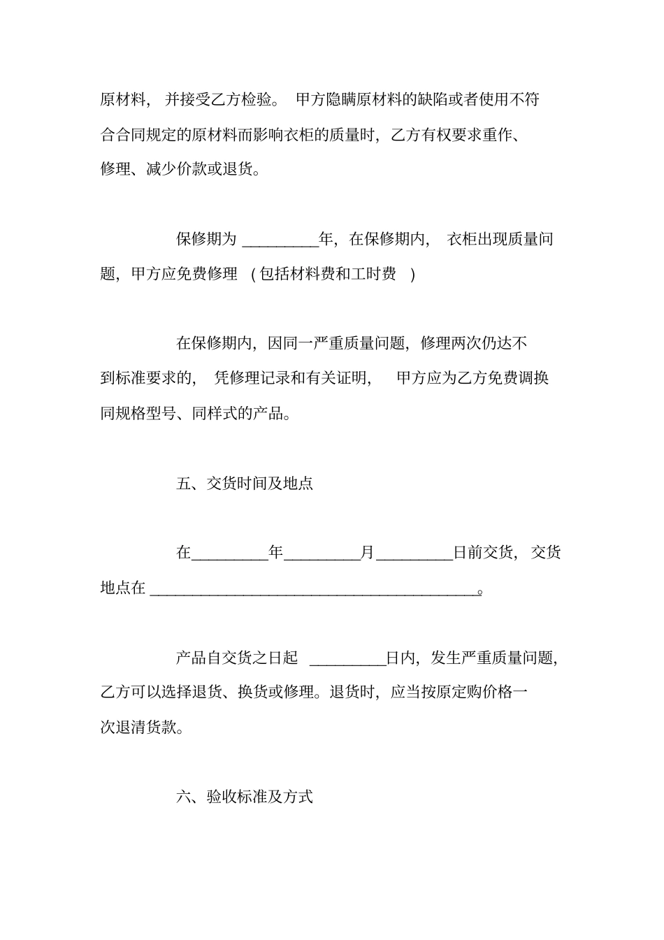 简单定制衣柜合同模板_第3页