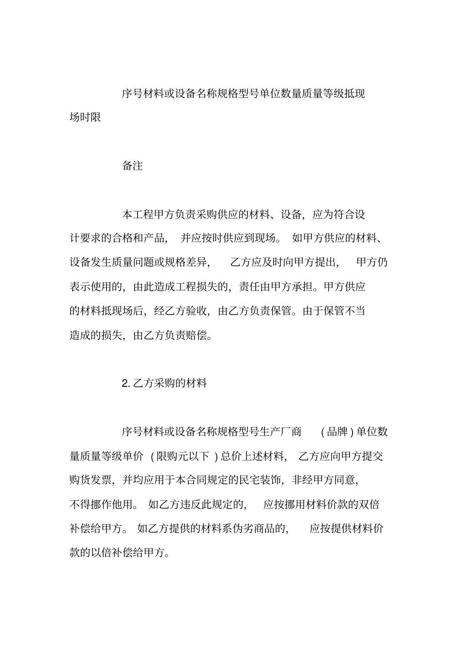 简单房屋装修合同范本_第3页