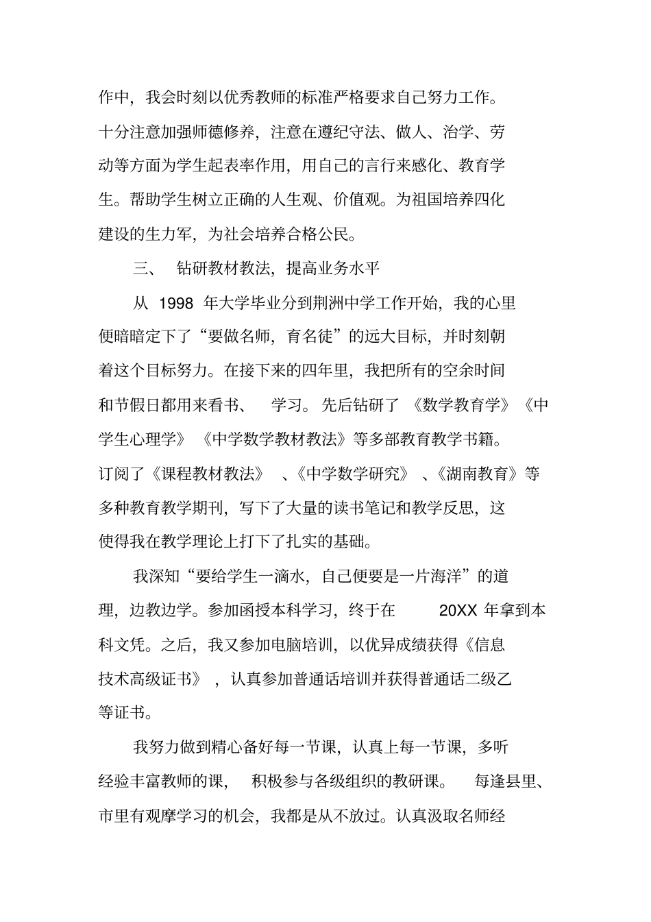 简单教师晋级述职报告_第2页
