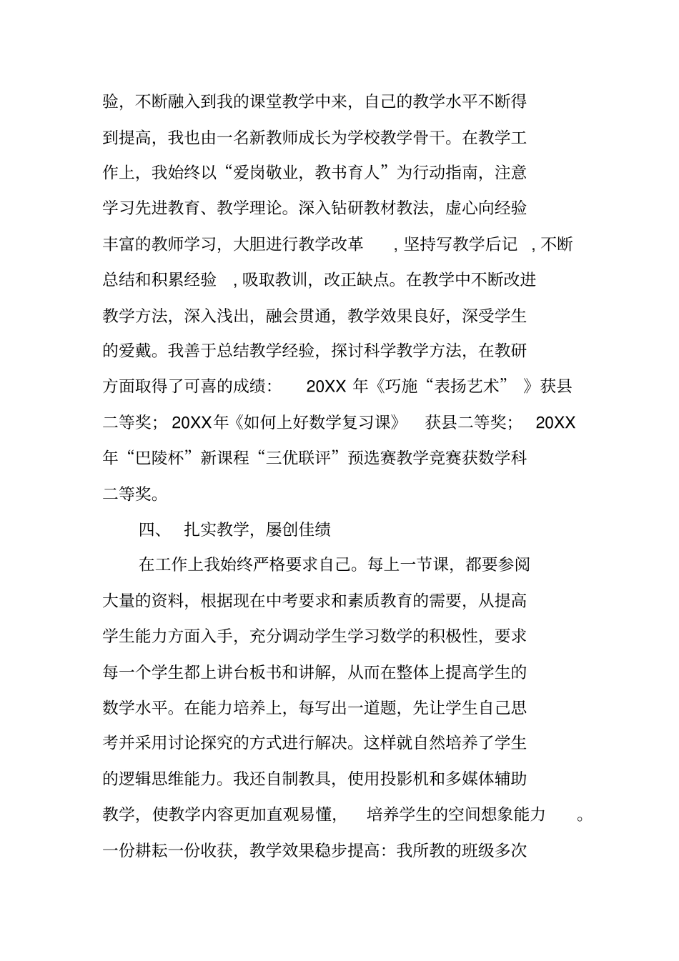 简单教师晋级述职报告_第3页