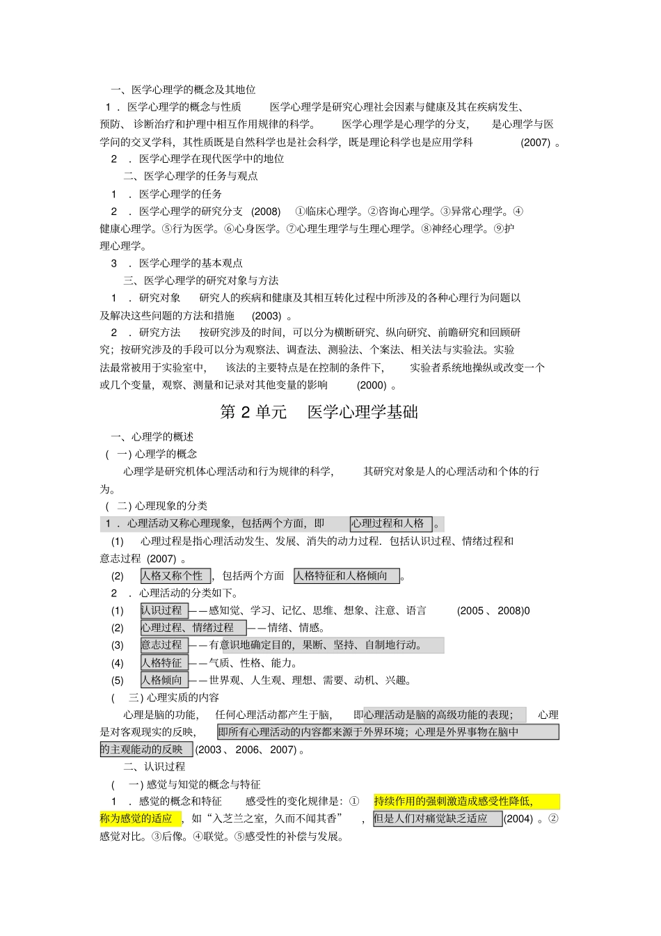 简单易记的执业医师考点：医学心理学用心记必能过!_第1页