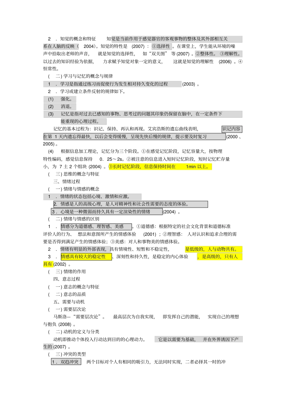 简单易记的执业医师考点：医学心理学用心记必能过!_第2页