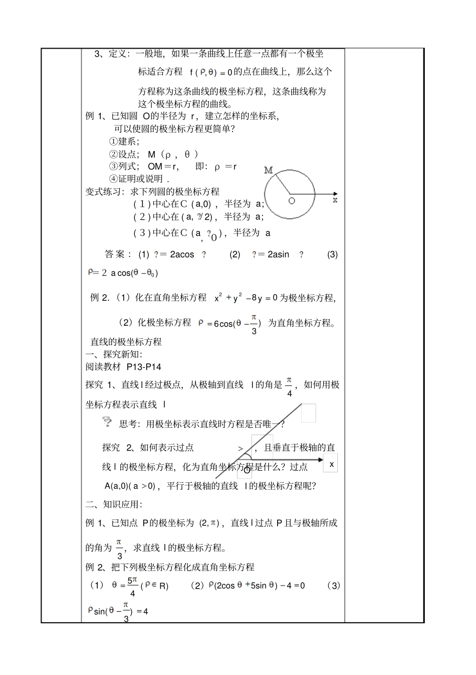 简单曲线的极坐标方程_第2页