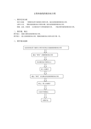 简单曲线的极坐标方程教学设计