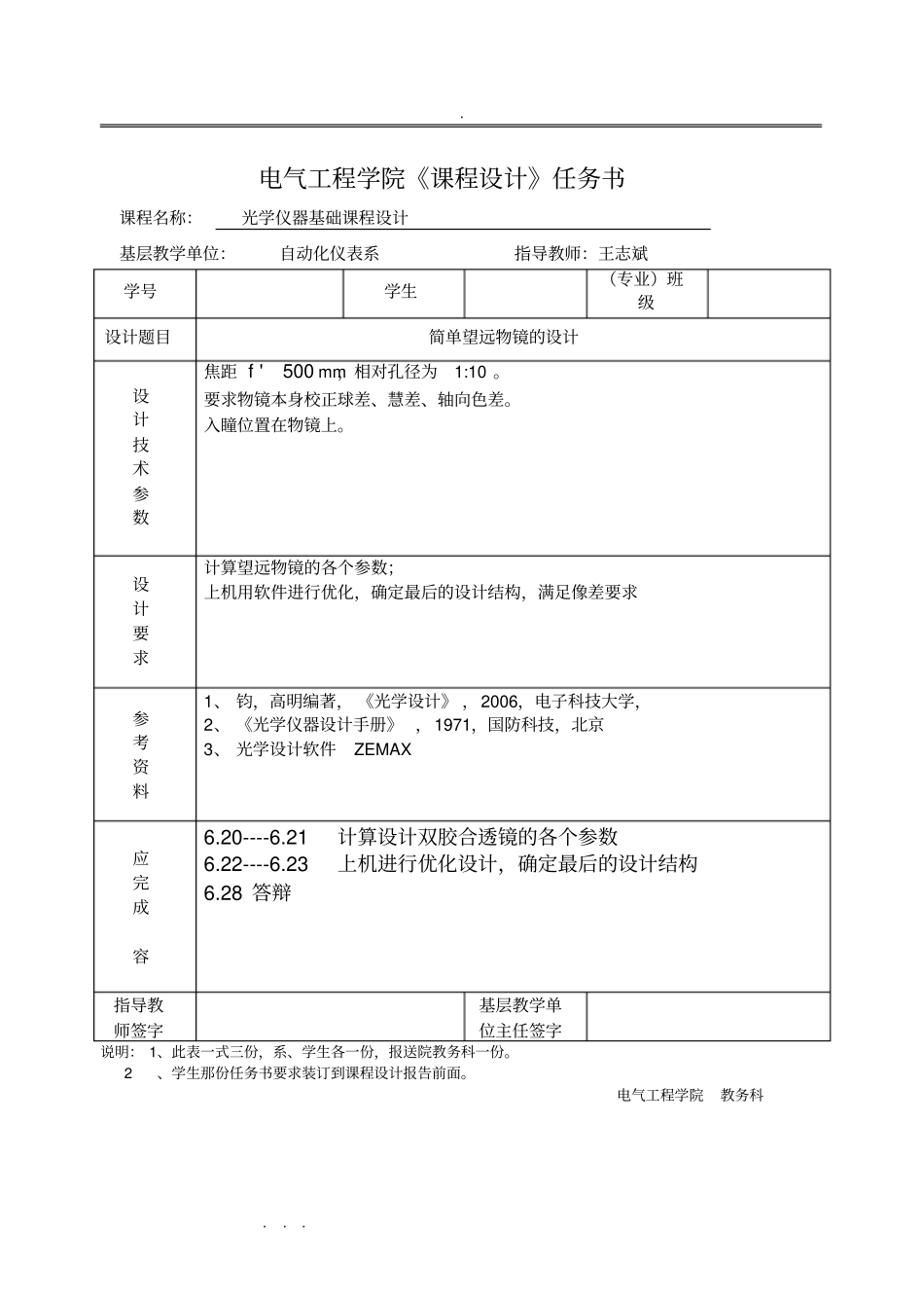 简单望远物镜设计说明_第2页