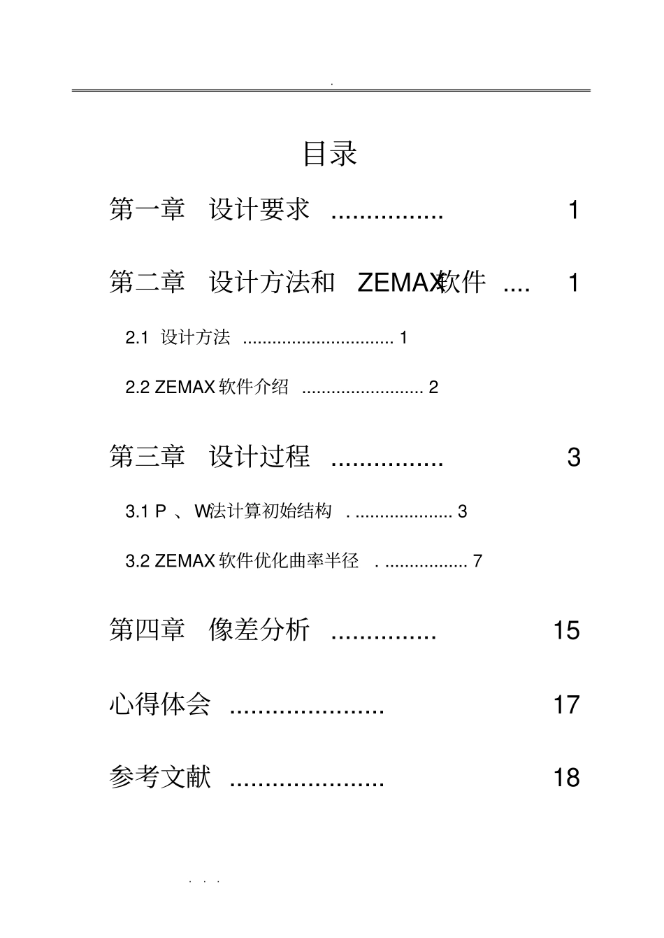 简单望远物镜设计说明_第3页