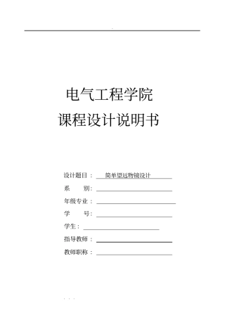 简单望远物镜设计说明
