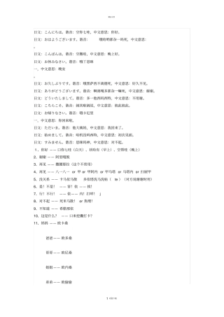 简单日语中文谐音