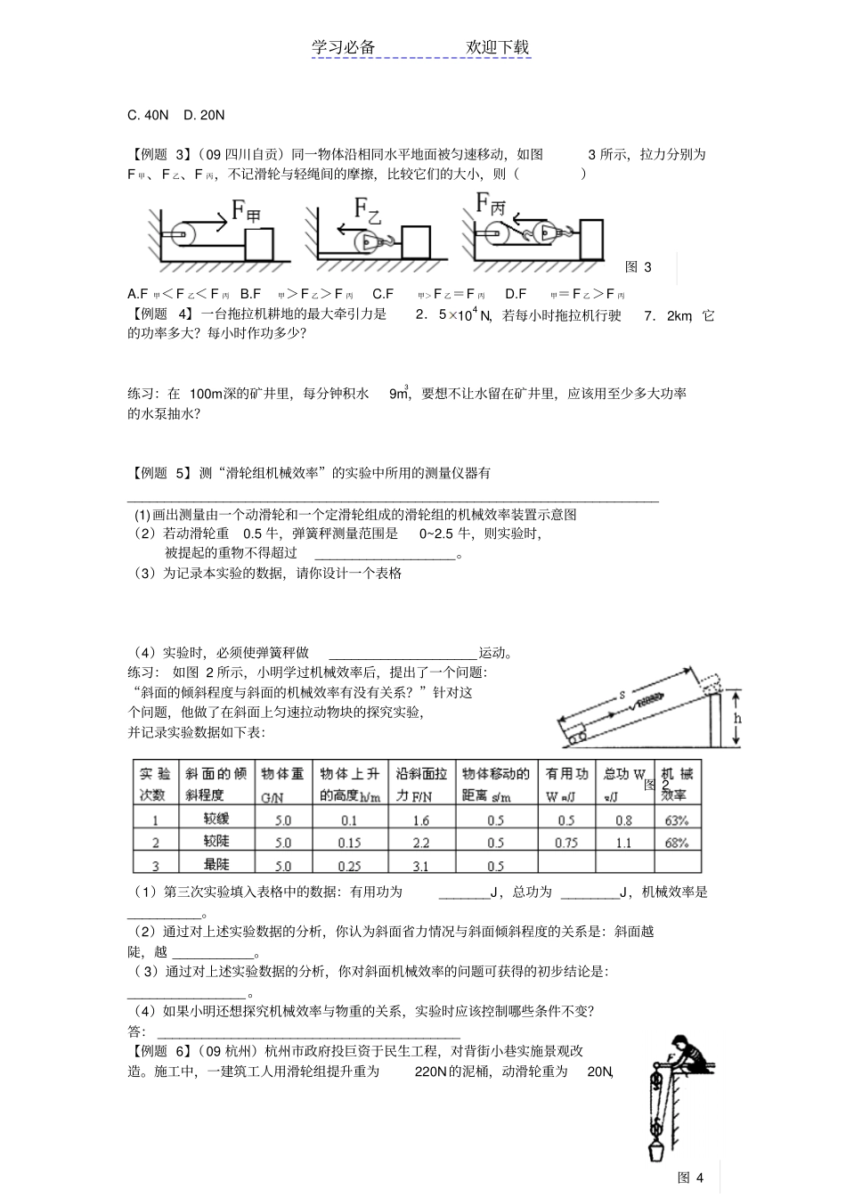 简单机械和功复习教学案_第2页