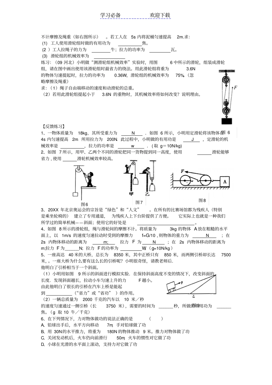 简单机械和功复习教学案_第3页