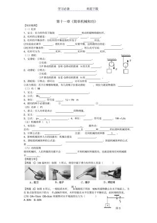 简单机械和功复习教学案