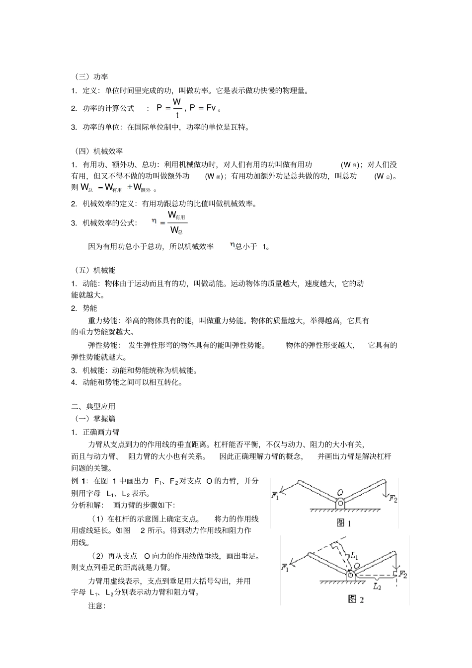 简单机械功和能知识点复习_第2页