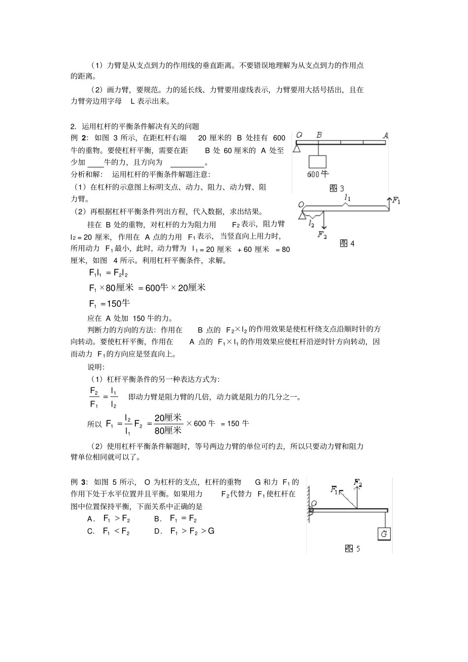 简单机械功和能知识点复习_第3页