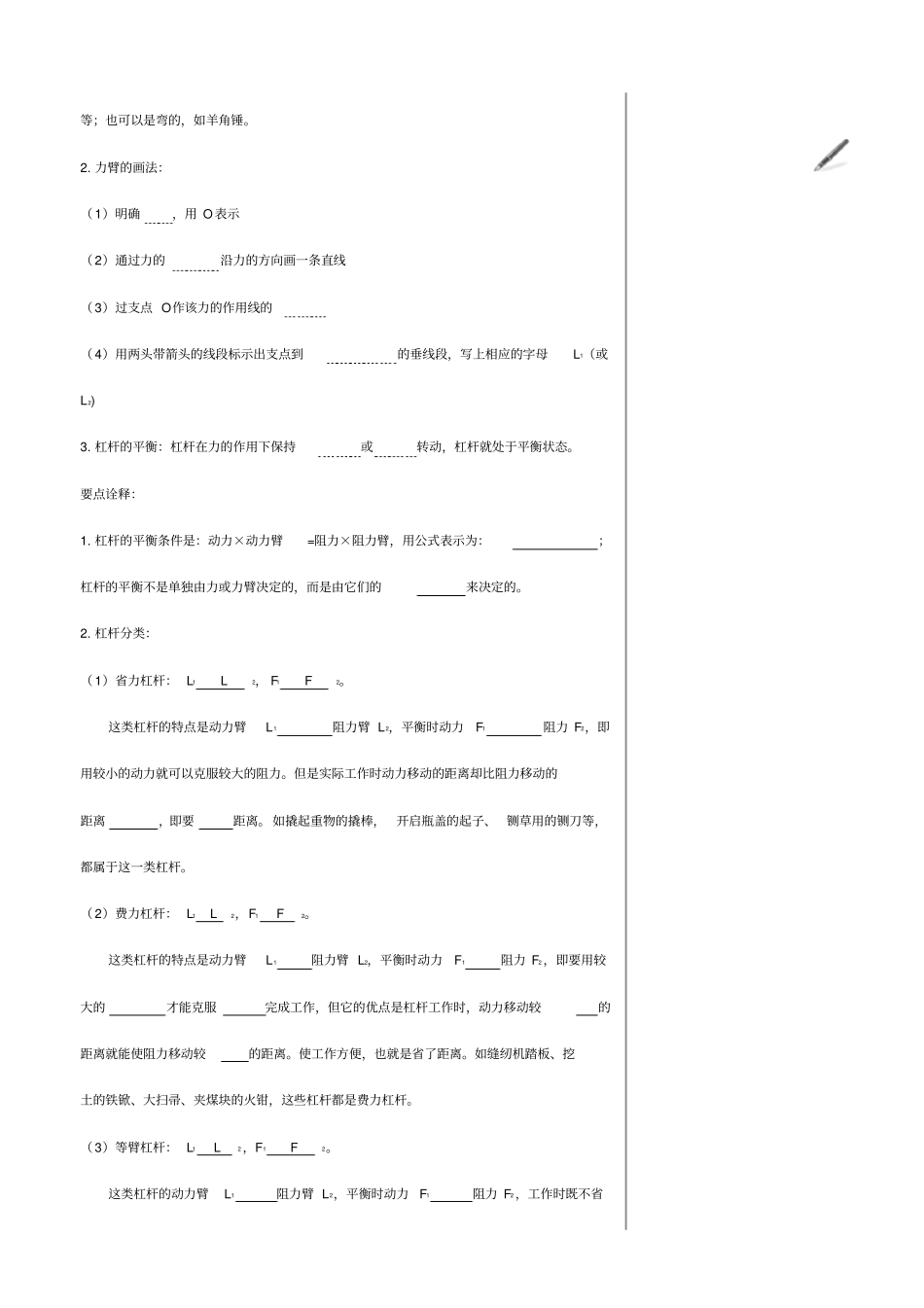 简单机械全章复习与巩固基础_第3页