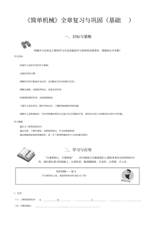 简单机械全章复习与巩固基础