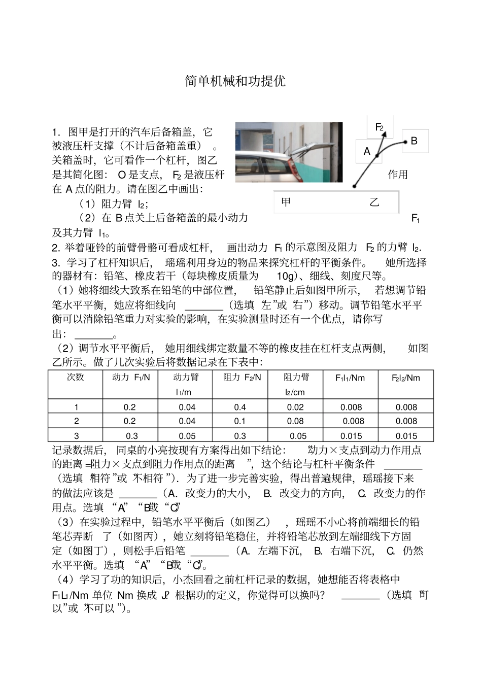 简单机械和功提优_第1页