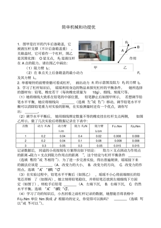 简单机械和功提优