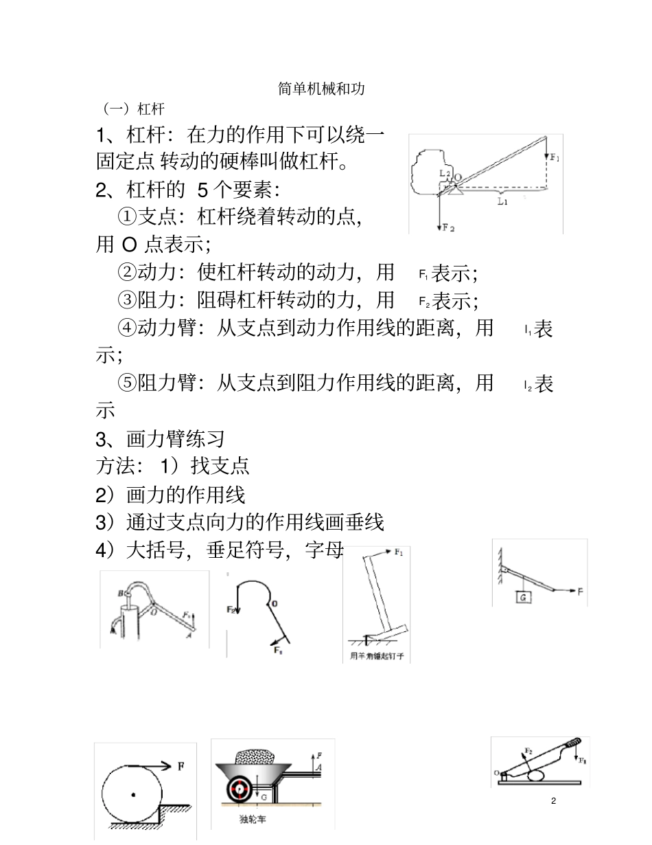 简单机械和功知识点归纳_第2页