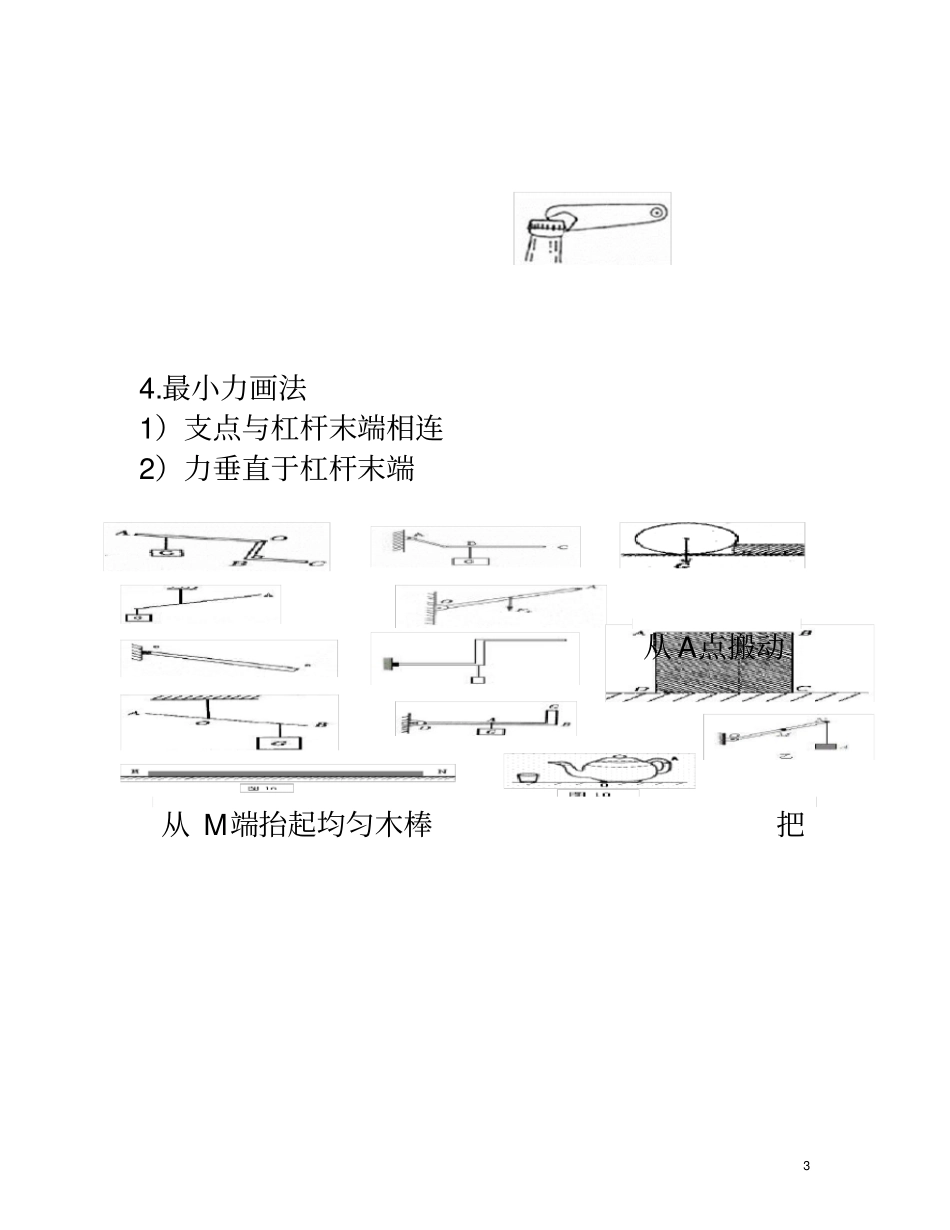 简单机械和功知识点归纳_第3页