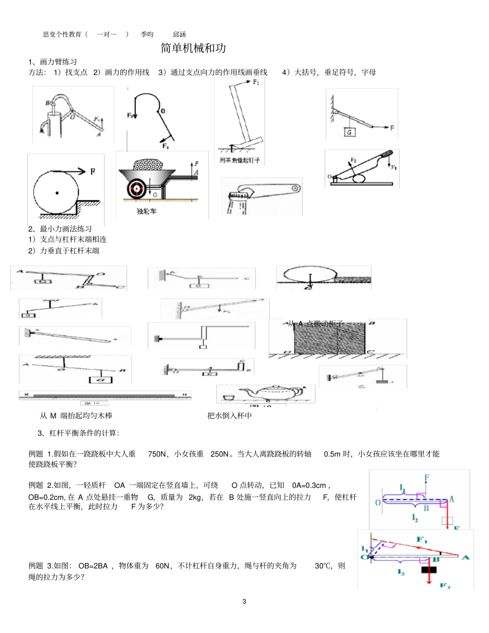 简单机械和功知识点归纳-,推荐文档_第3页