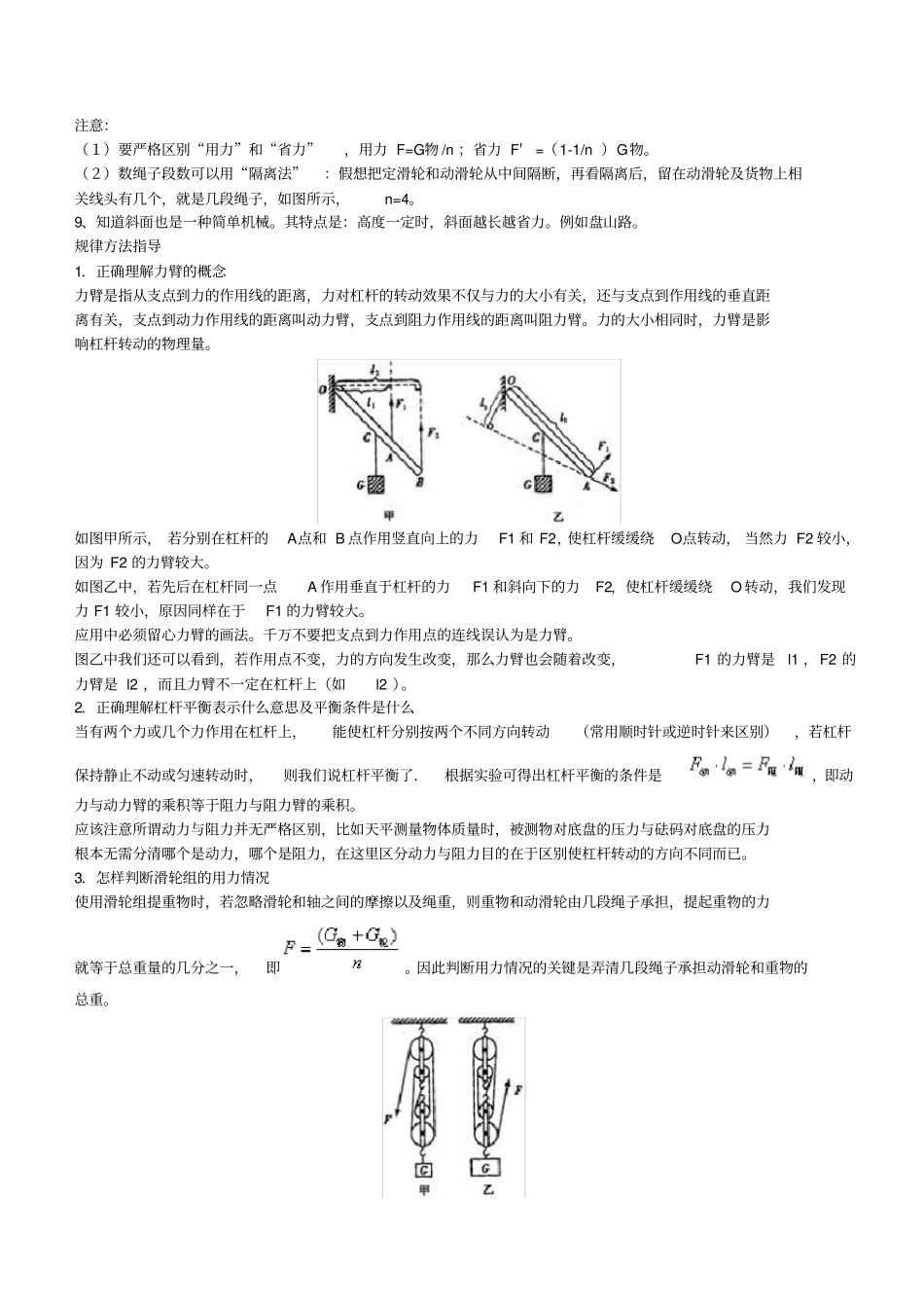 简单机械和功知识归纳_第2页