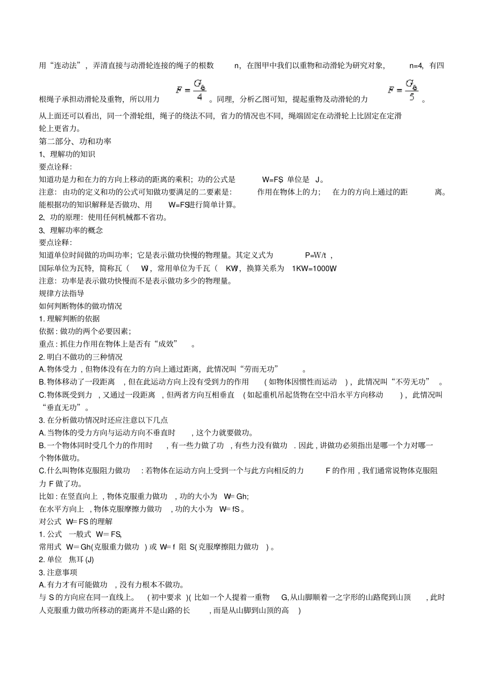 简单机械和功知识归纳_第3页