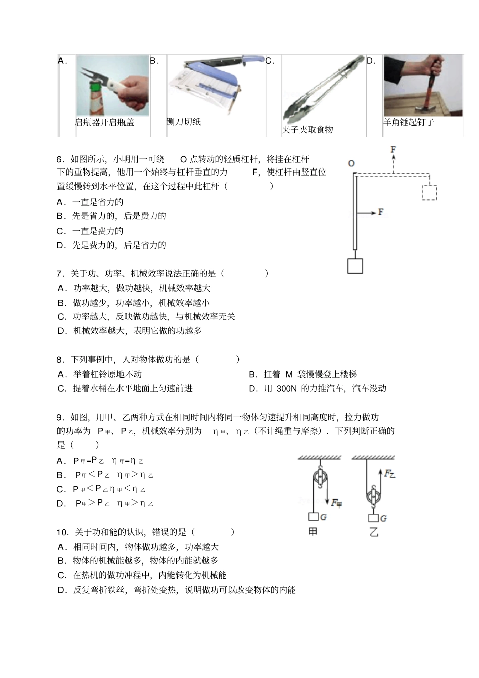 简单机械和功与机械能和内能期末复习_第2页