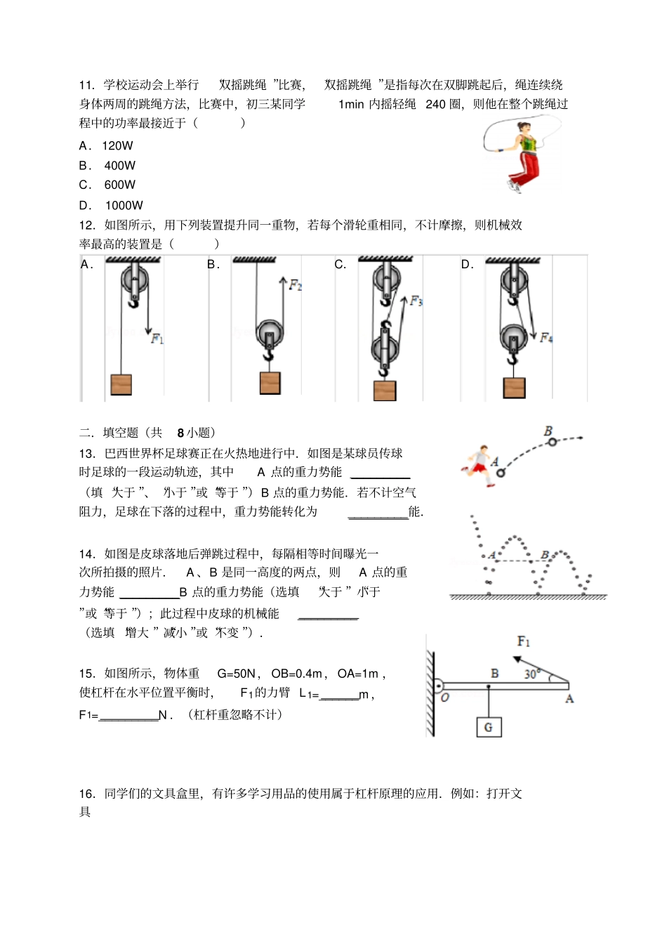 简单机械和功与机械能和内能期末复习_第3页