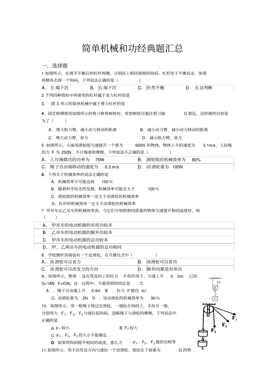 简单机械和功经典题汇总_第1页