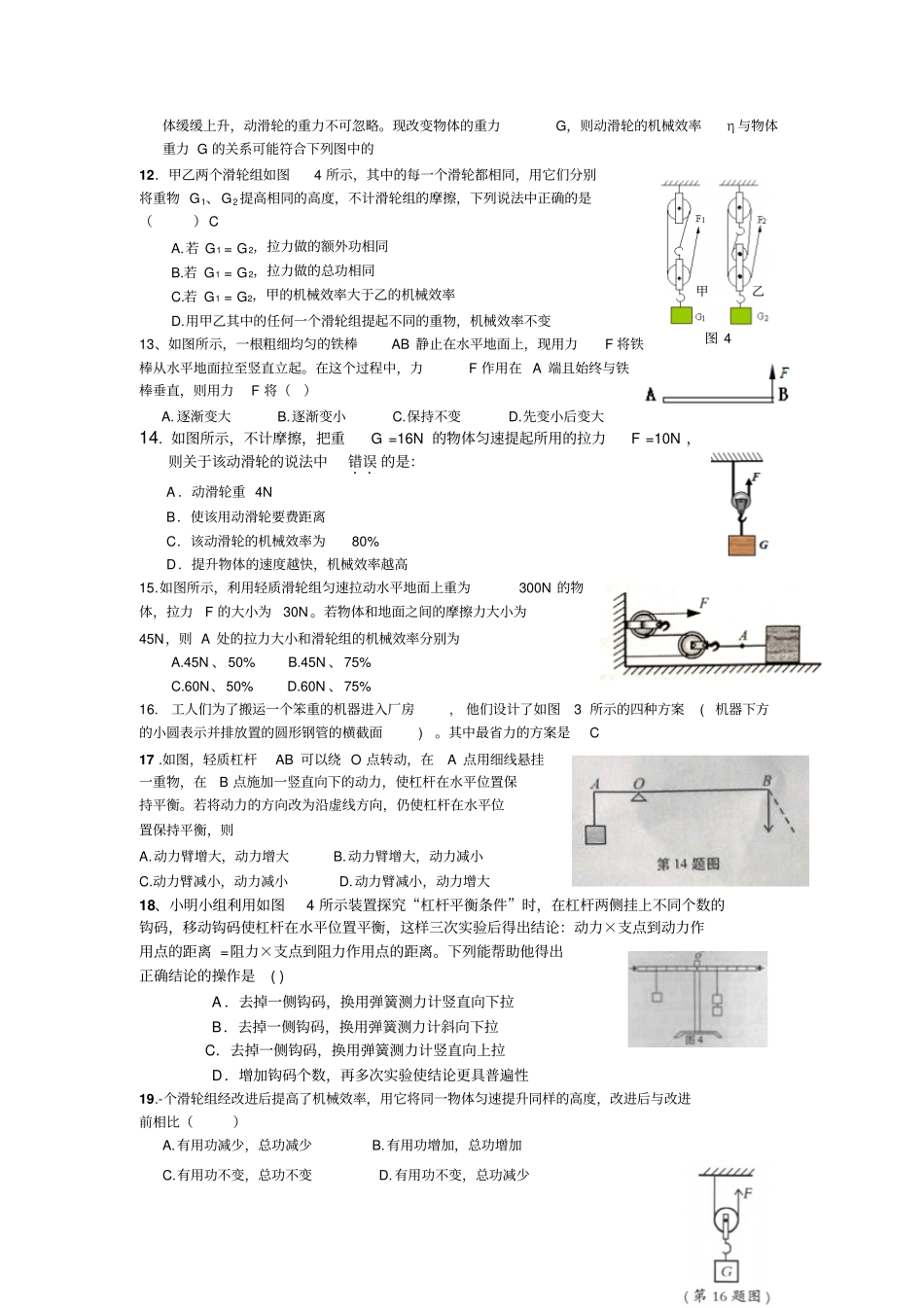 简单机械和功经典题汇总_第2页