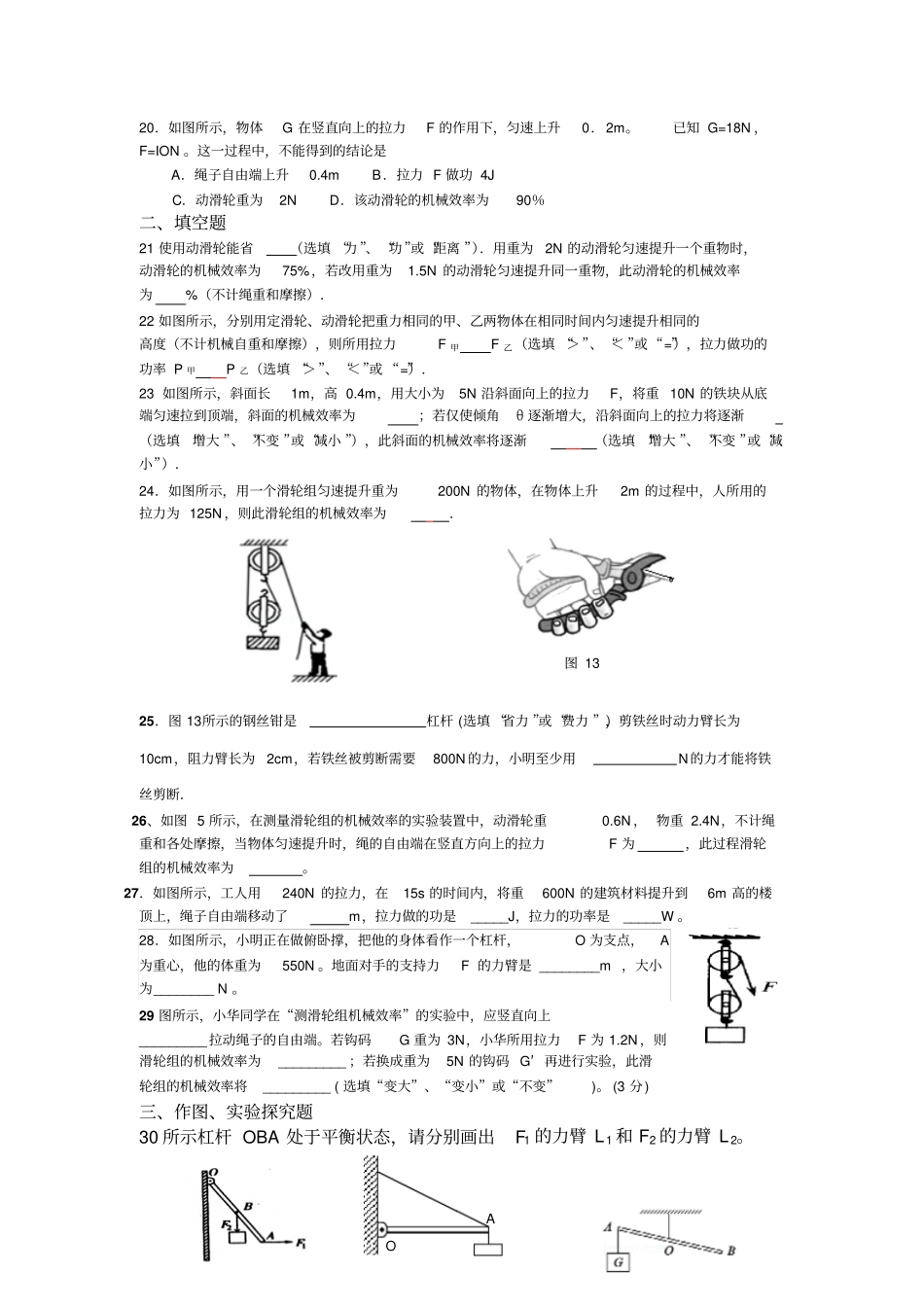 简单机械和功经典题汇总_第3页