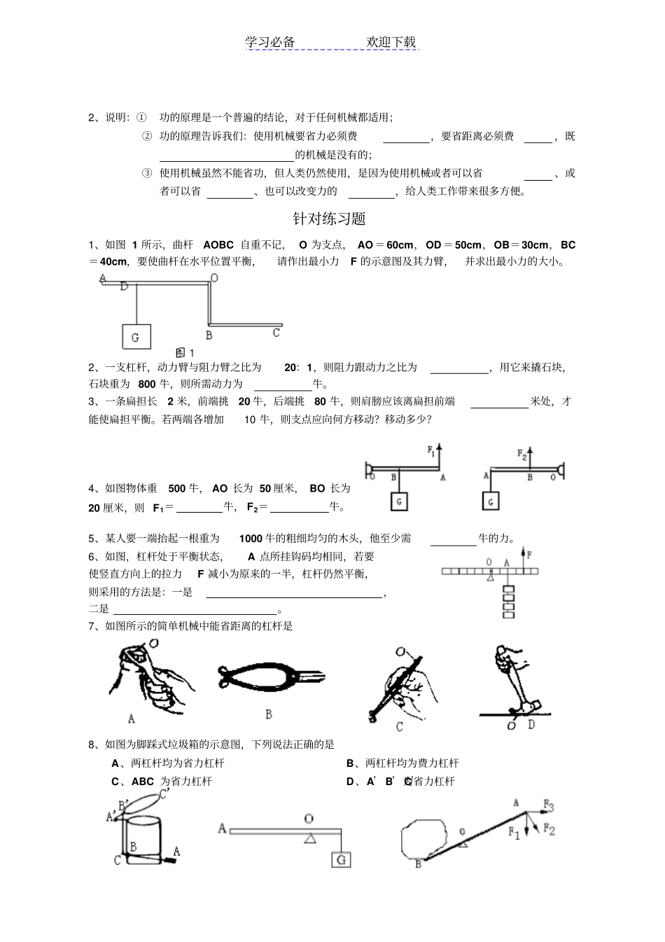 简单机械机械效率复习教学案_第2页