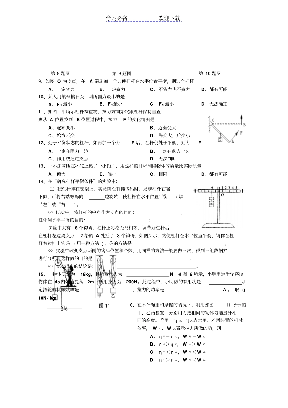 简单机械机械效率复习教学案_第3页