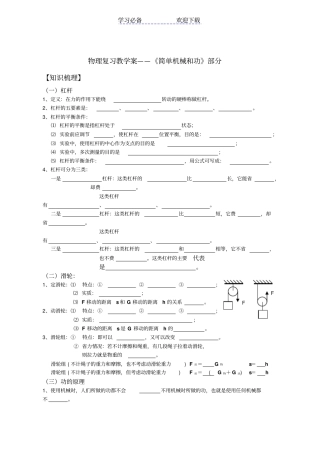 简单机械机械效率复习教学案