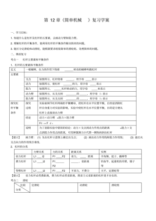 简单机械复习学案
